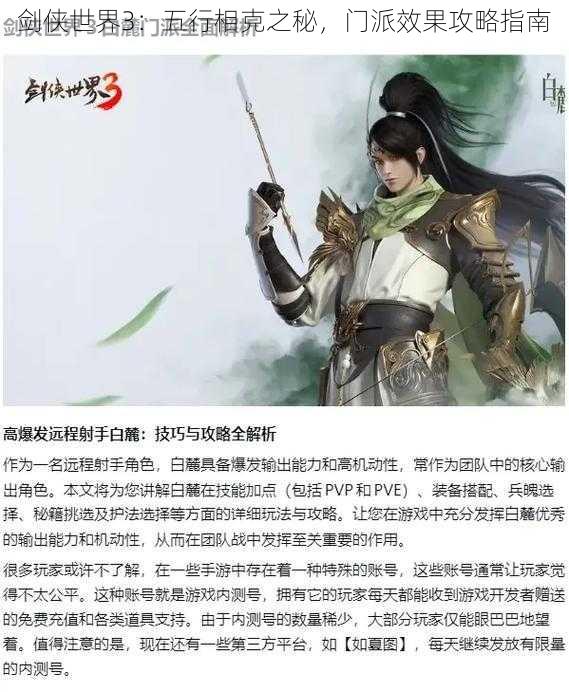 剑侠世界3：五行相克之秘，门派效果攻略指南