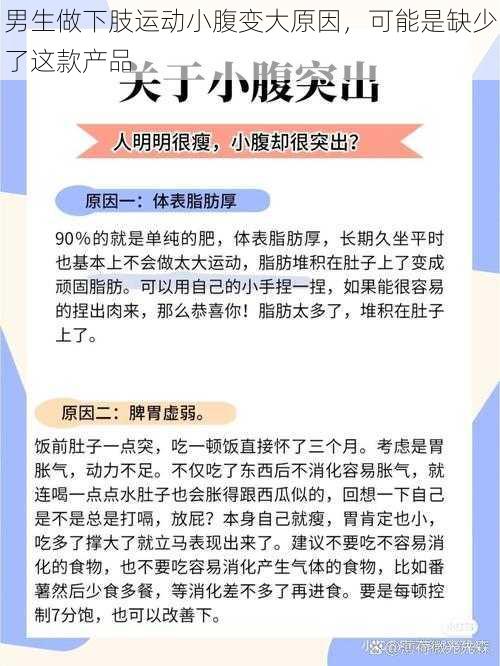 男生做下肢运动小腹变大原因，可能是缺少了这款产品