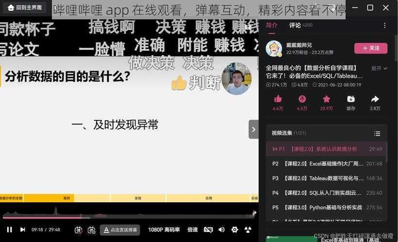 哔哩哔哩 app 在线观看，弹幕互动，精彩内容看不停