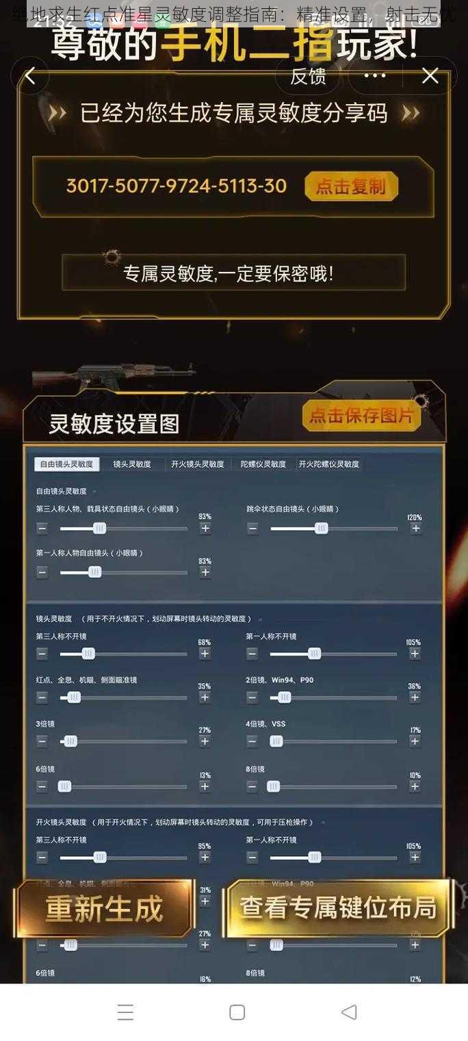 绝地求生红点准星灵敏度调整指南：精准设置，射击无忧