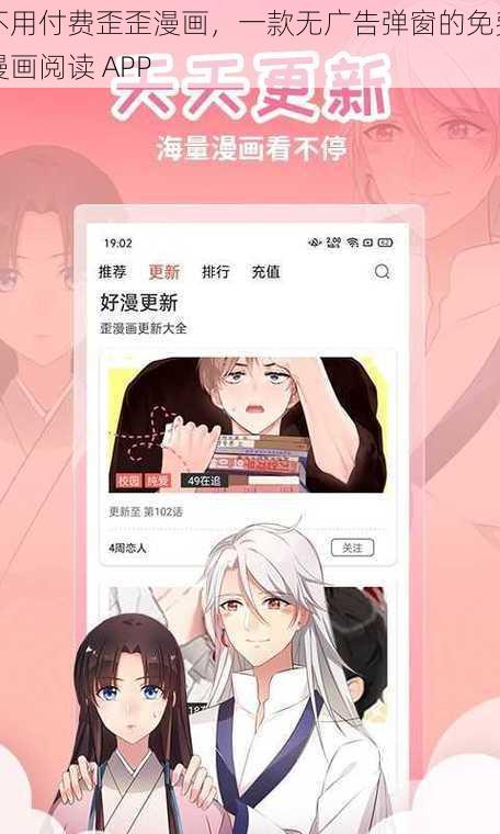 不用付费歪歪漫画，一款无广告弹窗的免费漫画阅读 APP