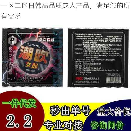 一区二区日韩高品质成人产品，满足您的所有需求