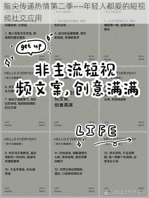 指尖传递热情第二季——年轻人都爱的短视频社交应用