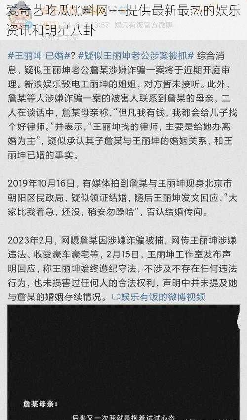 爱奇艺吃瓜黑料网——提供最新最热的娱乐资讯和明星八卦