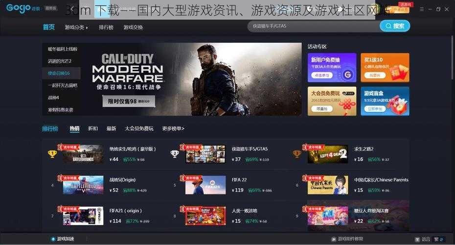 3dm 下载——国内大型游戏资讯、游戏资源及游戏社区网站