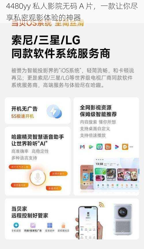 4480yy 私人影院无码 A 片，一款让你尽享私密观影体验的神器