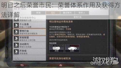 明日之后荣誉市民：荣誉体系作用及获得方法详解