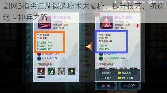 剑网3指尖江湖锻造秘术大揭秘：提升技艺，铸造绝世神兵之路