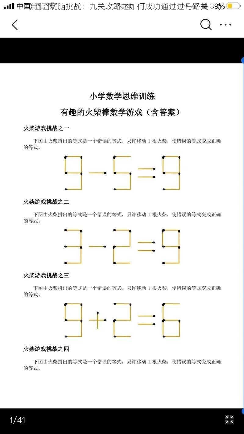 《囧囧烧脑挑战：九关攻略之如何成功通过过马路关卡》