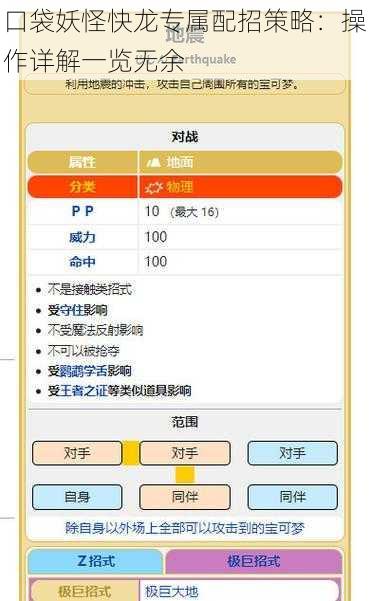 口袋妖怪快龙专属配招策略：操作详解一览无余