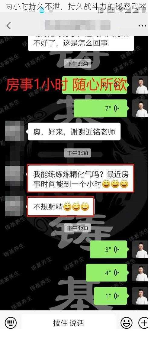 两小时持久不泄，持久战斗力的秘密武器