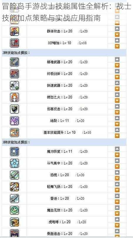冒险岛手游战士技能属性全解析：战士技能加点策略与实战应用指南