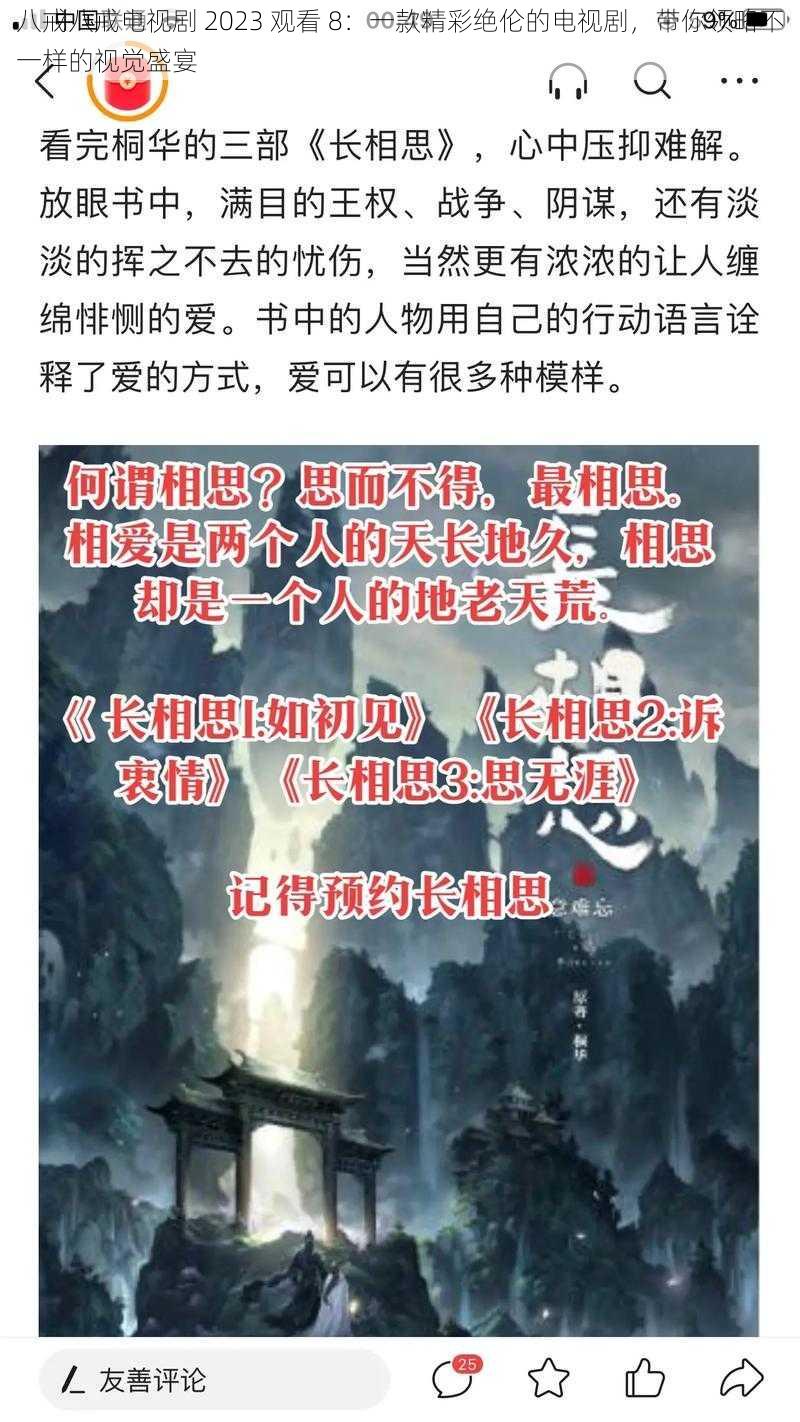 八戒八戒电视剧 2023 观看 8：一款精彩绝伦的电视剧，带你领略不一样的视觉盛宴