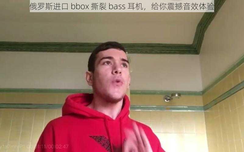 俄罗斯进口 bbox 撕裂 bass 耳机，给你震撼音效体验