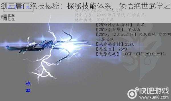 剑三唐门绝技揭秘：探秘技能体系，领悟绝世武学之精髓