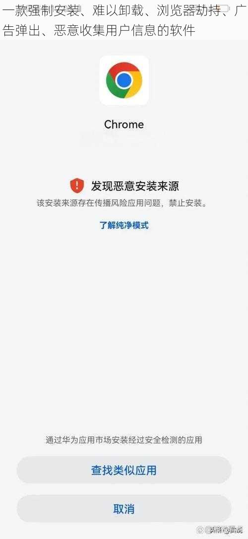 一款强制安装、难以卸载、浏览器劫持、广告弹出、恶意收集用户信息的软件