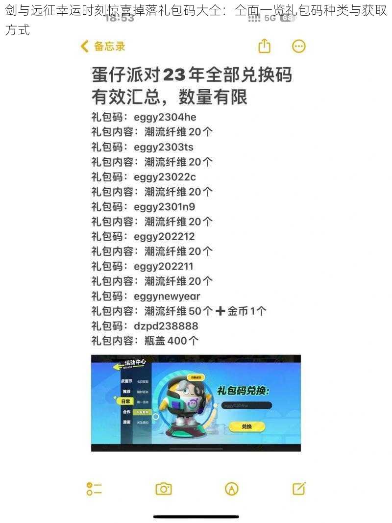 剑与远征幸运时刻惊喜掉落礼包码大全：全面一览礼包码种类与获取方式