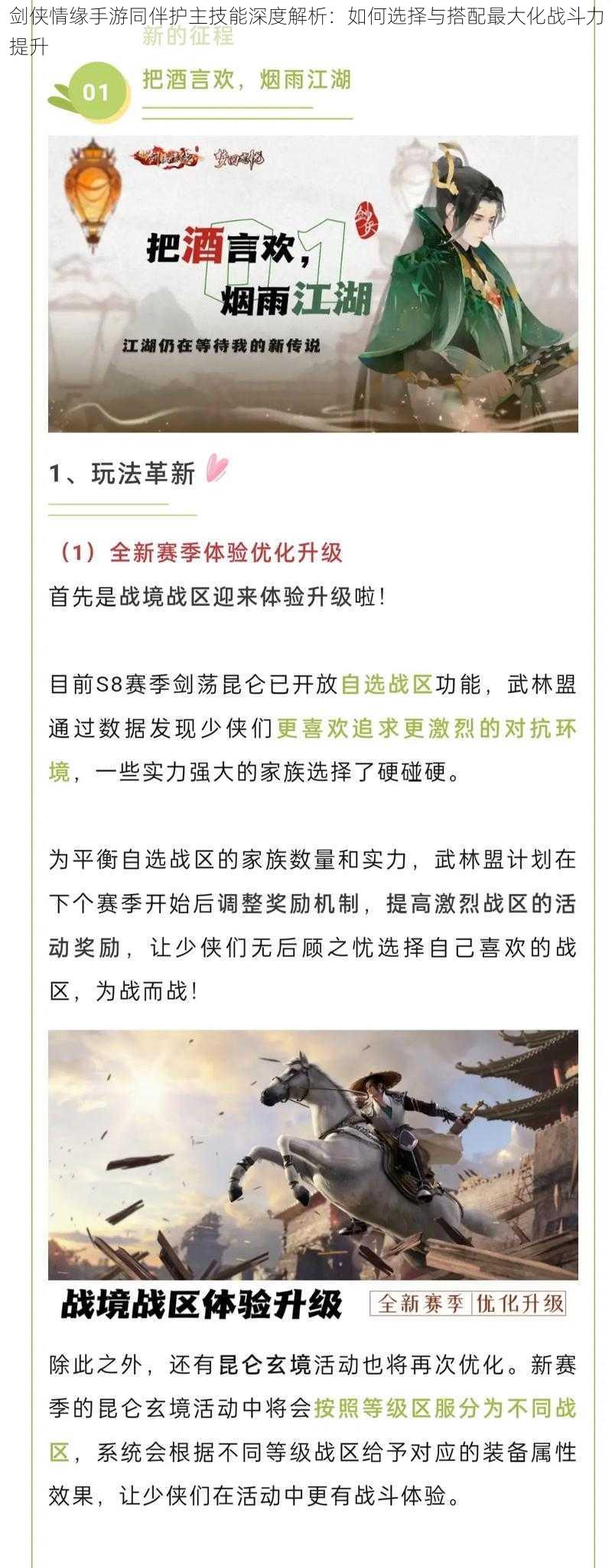 剑侠情缘手游同伴护主技能深度解析：如何选择与搭配最大化战斗力提升