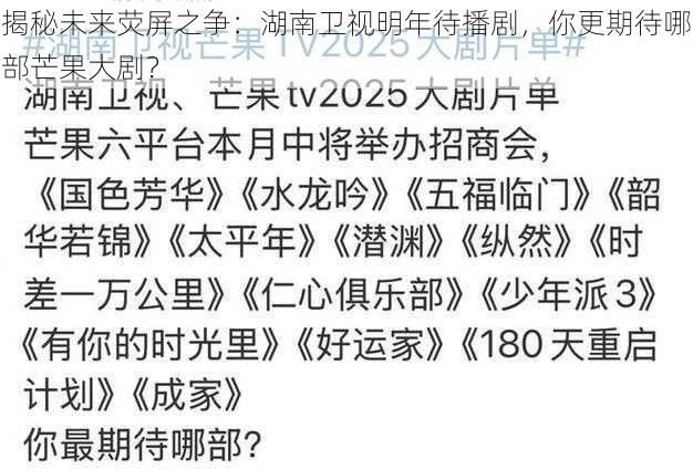 揭秘未来荧屏之争：湖南卫视明年待播剧，你更期待哪部芒果大剧？