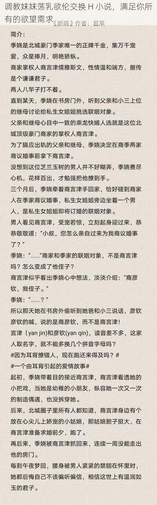 调教妺妺荡乳欲伦交换 H 小说，满足你所有的欲望需求