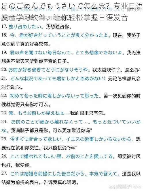 足のごめんでもうさいで怎么念？专业日语发音学习软件，让你轻松掌握日语发音