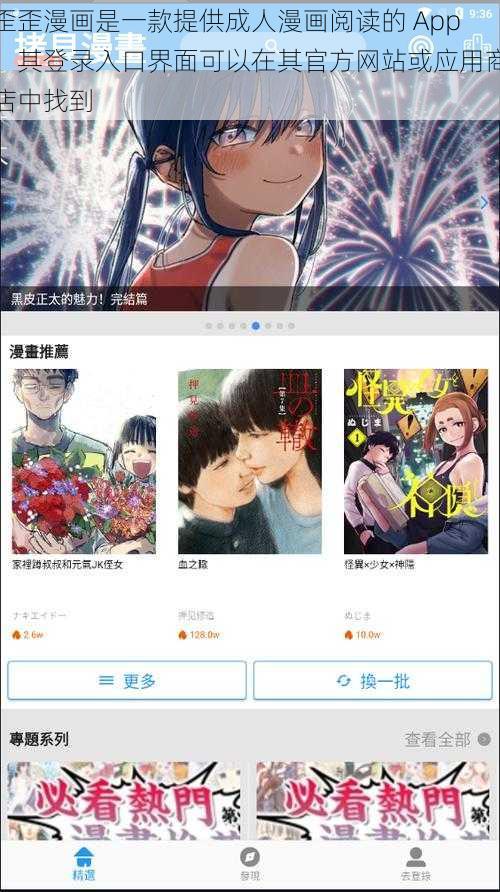 歪歪漫画是一款提供成人漫画阅读的 App，其登录入口界面可以在其官方网站或应用商店中找到