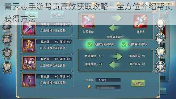 青云志手游帮贡高效获取攻略：全方位介绍帮贡获得方法