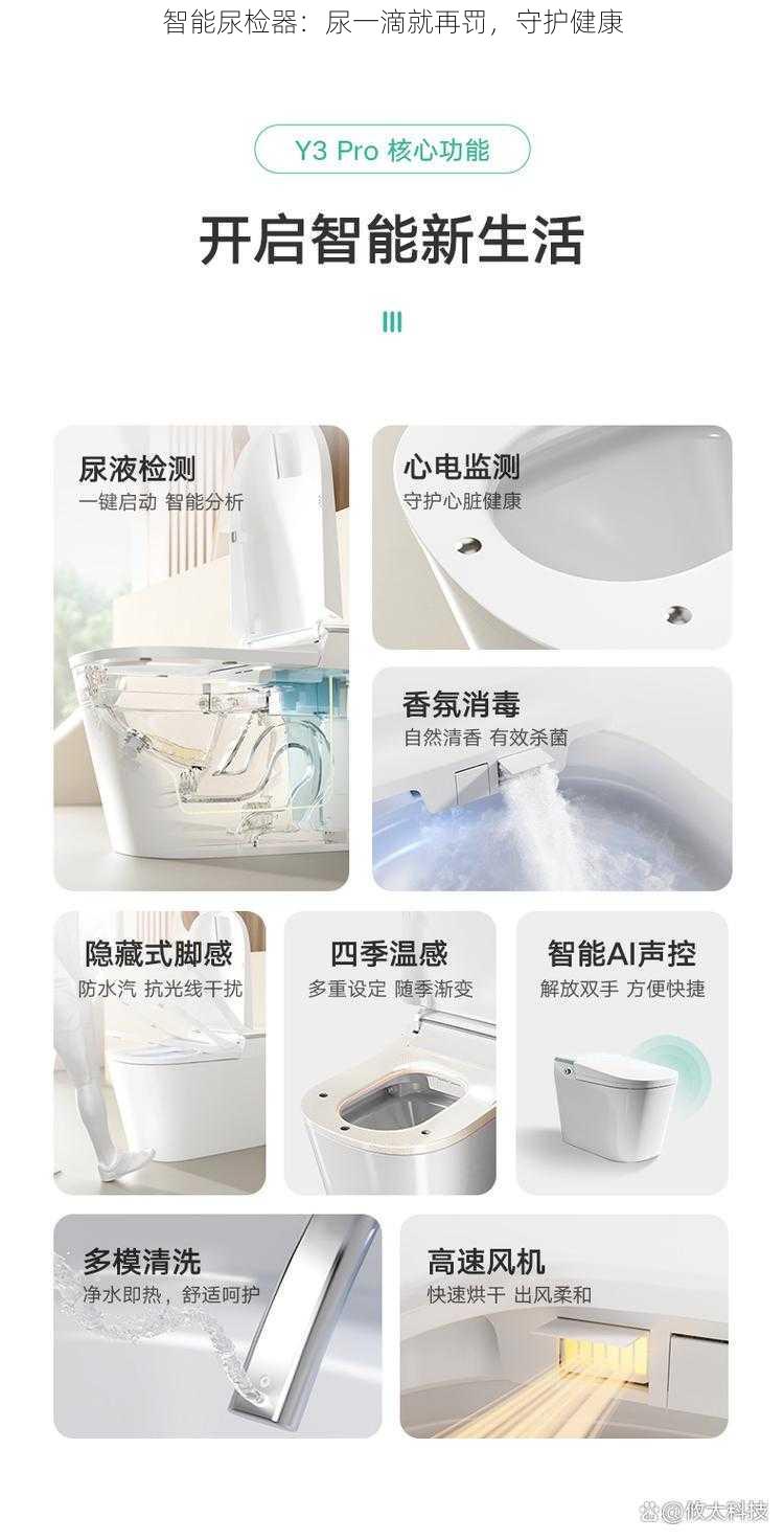 智能尿检器：尿一滴就再罚，守护健康