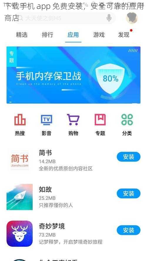 下载手机 app 免费安装，安全可靠的应用商店