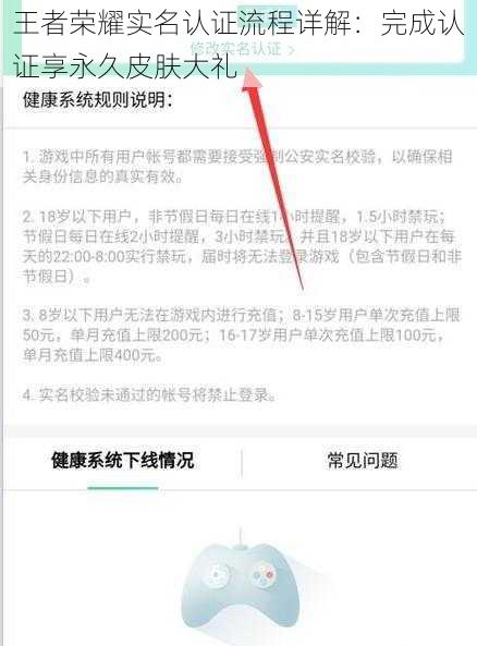 王者荣耀实名认证流程详解：完成认证享永久皮肤大礼