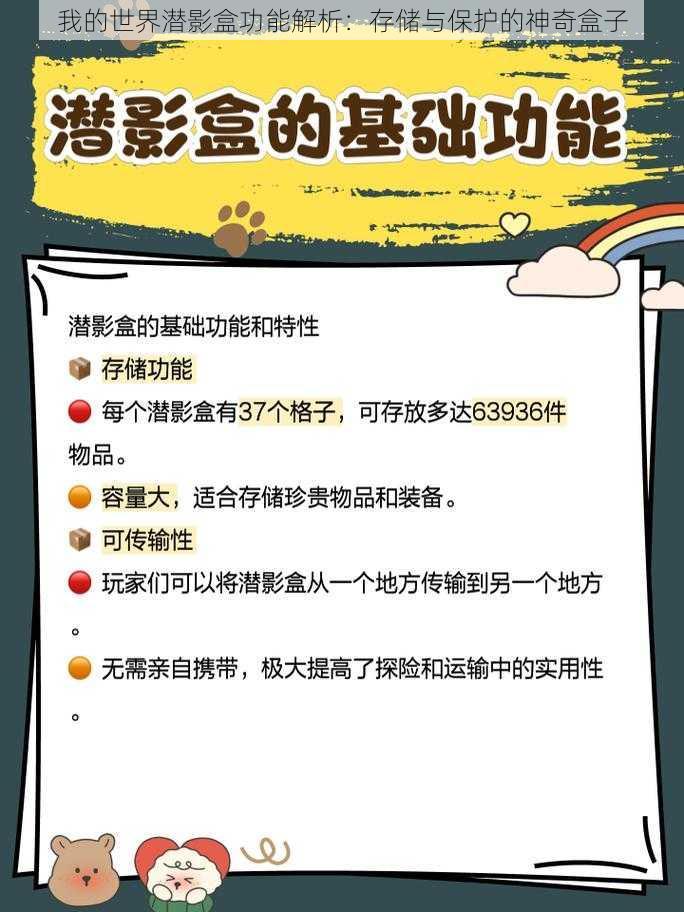 我的世界潜影盒功能解析：存储与保护的神奇盒子