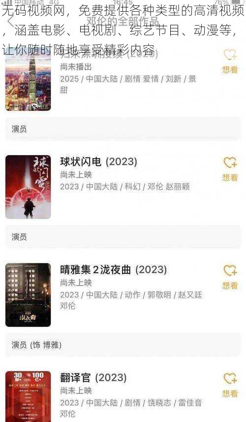 无码视频网，免费提供各种类型的高清视频，涵盖电影、电视剧、综艺节目、动漫等，让你随时随地享受精彩内容