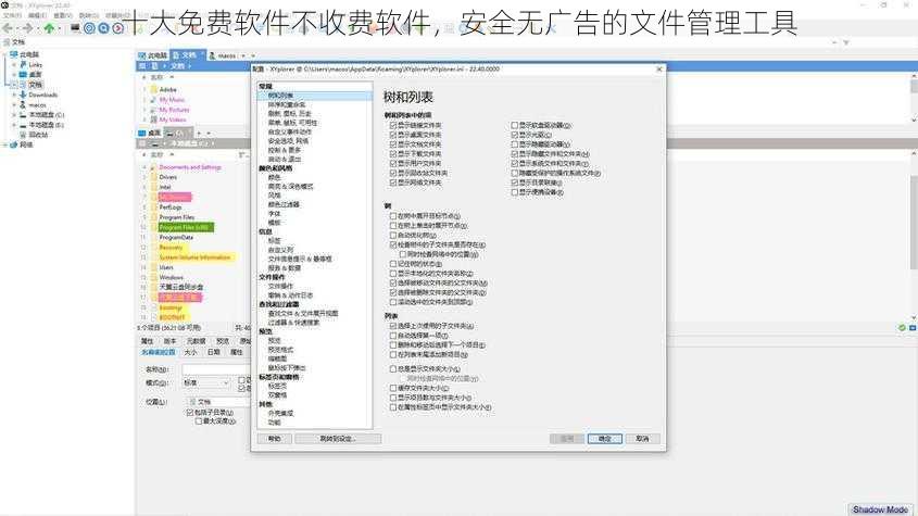 十大免费软件不收费软件，安全无广告的文件管理工具