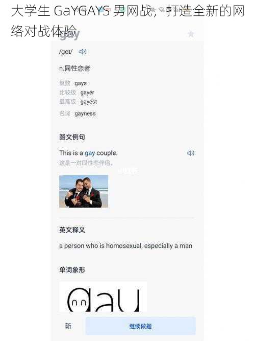 大学生 GaYGAYS 男网战，打造全新的网络对战体验