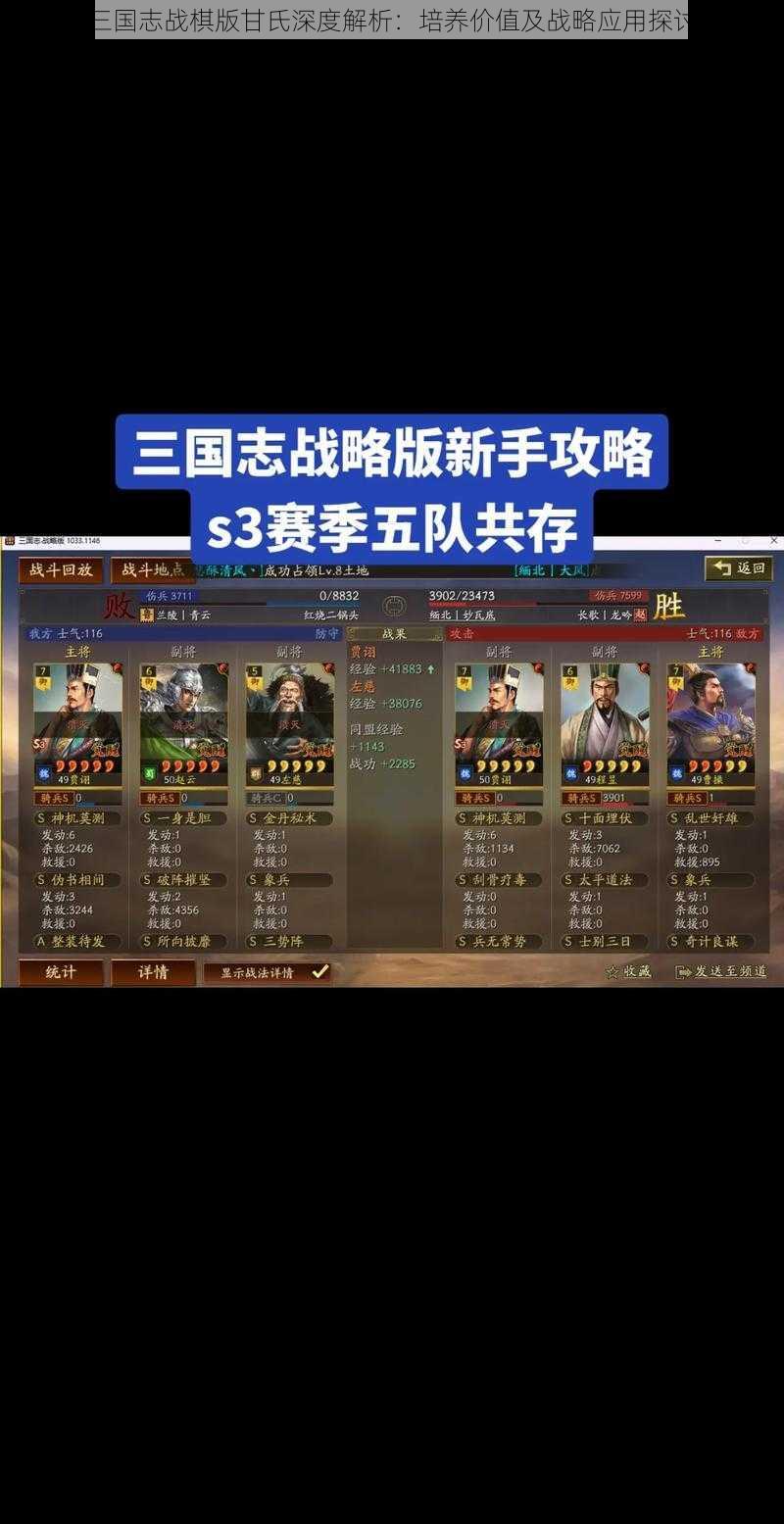 三国志战棋版甘氏深度解析：培养价值及战略应用探讨