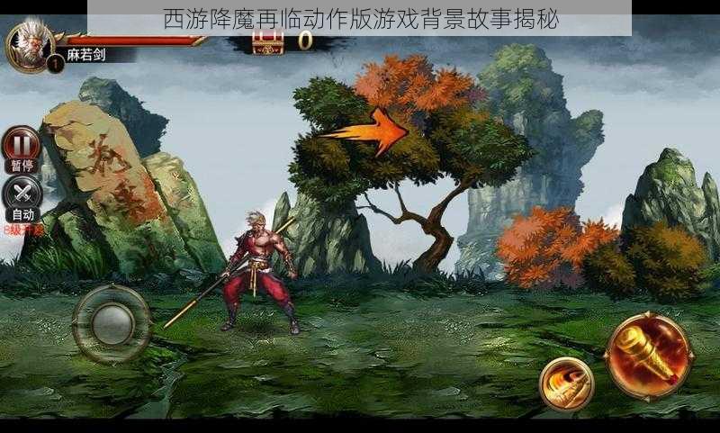 西游降魔再临动作版游戏背景故事揭秘