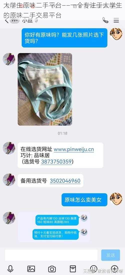 大学生原味二手平台——一个专注于大学生的原味二手交易平台