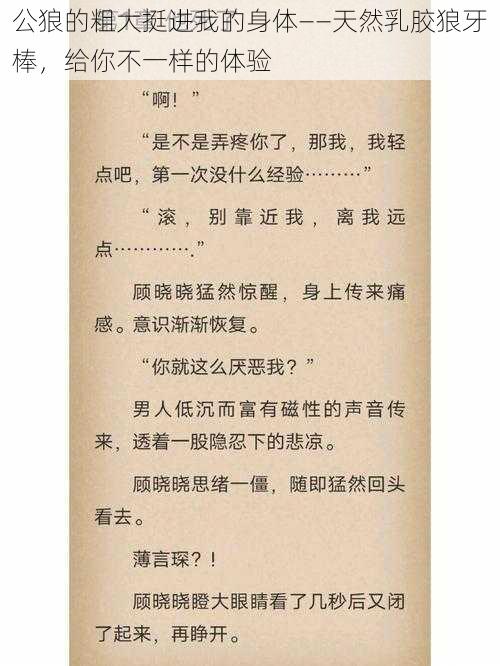 公狼的粗大挺进我的身体——天然乳胶狼牙棒，给你不一样的体验