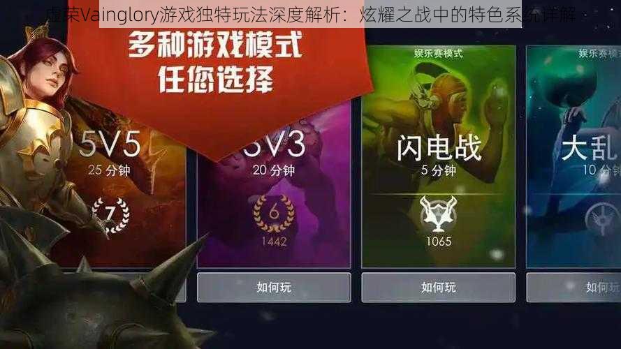 虚荣Vainglory游戏独特玩法深度解析：炫耀之战中的特色系统详解