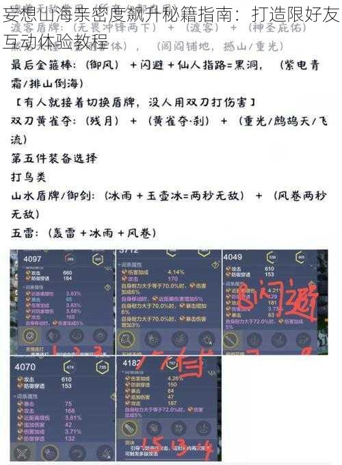 妄想山海亲密度飙升秘籍指南：打造限好友互动体验教程