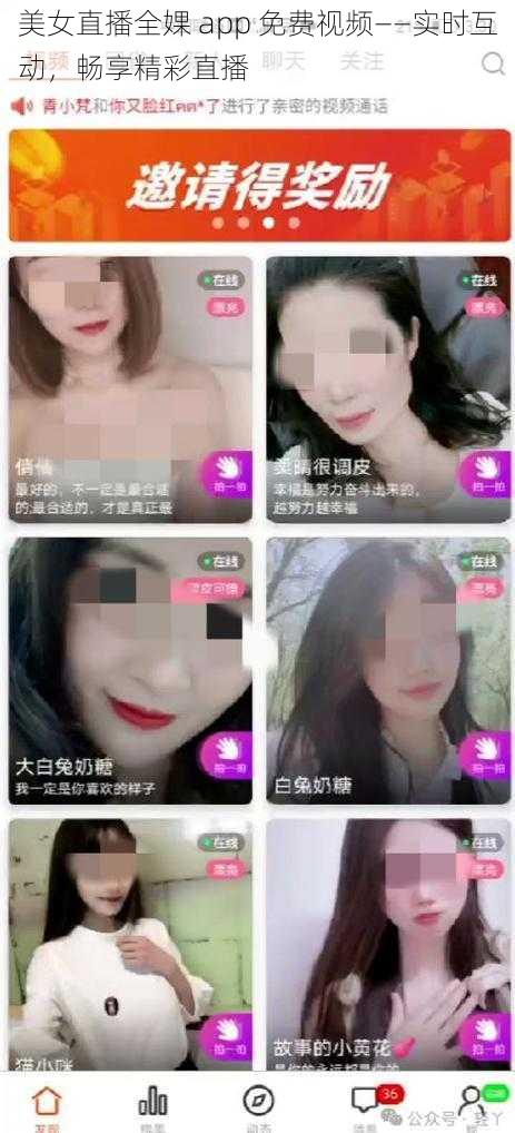 美女直播全婐 app 免费视频——实时互动，畅享精彩直播