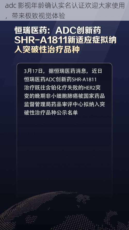 adc 影视年龄确认实名认证欢迎大家使用，带来极致视觉体验