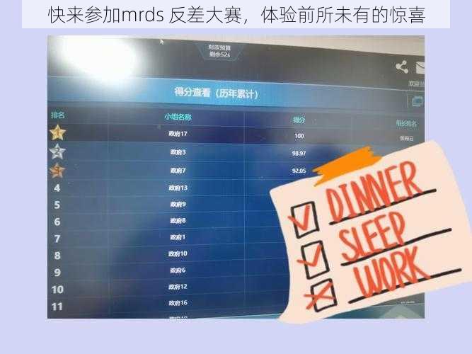 快来参加mrds 反差大赛，体验前所未有的惊喜