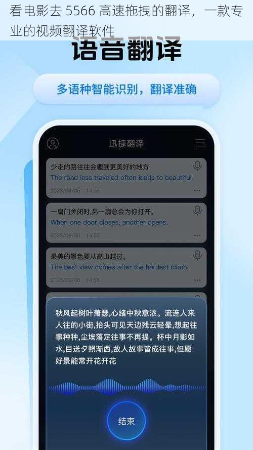 看电影去 5566 高速拖拽的翻译，一款专业的视频翻译软件