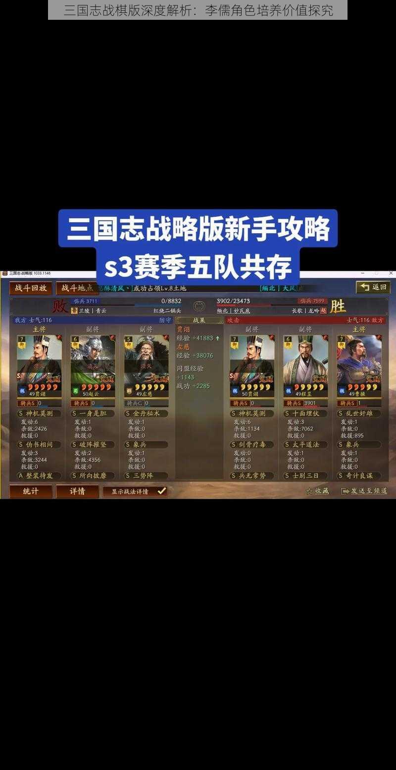 三国志战棋版深度解析：李儒角色培养价值探究