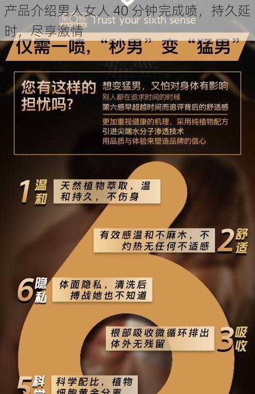 产品介绍男人女人 40 分钟完成喷，持久延时，尽享激情