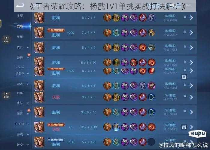 《王者荣耀攻略：杨戬1V1单挑实战打法解析》