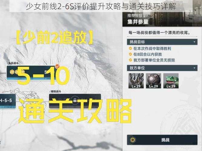 少女前线2-6S评价提升攻略与通关技巧详解