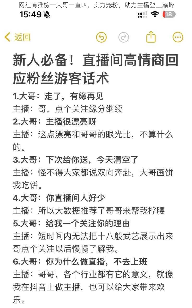 网红博雅榜一大哥一直叫，实力宠粉，助力主播登上巅峰