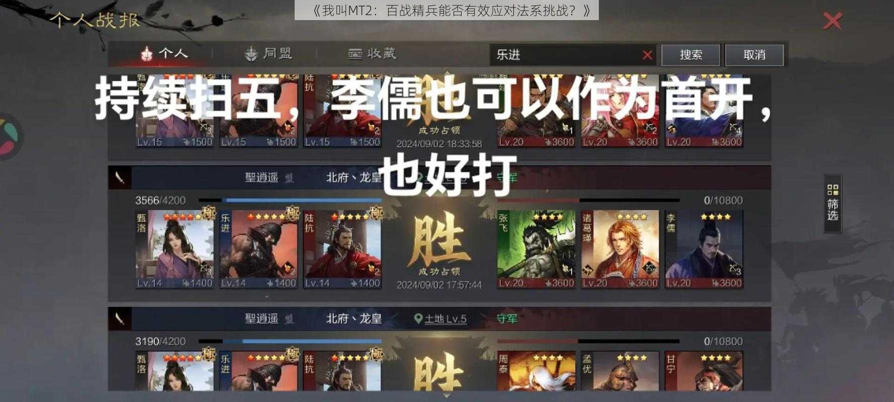 《我叫MT2：百战精兵能否有效应对法系挑战？》